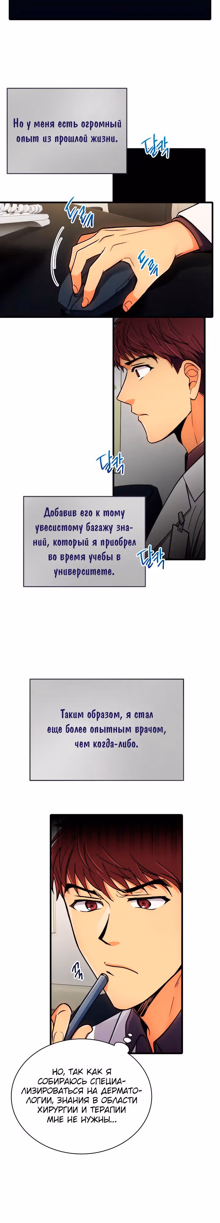 Реинкарнация врача — Том 1 · Глава 44, страница 17
