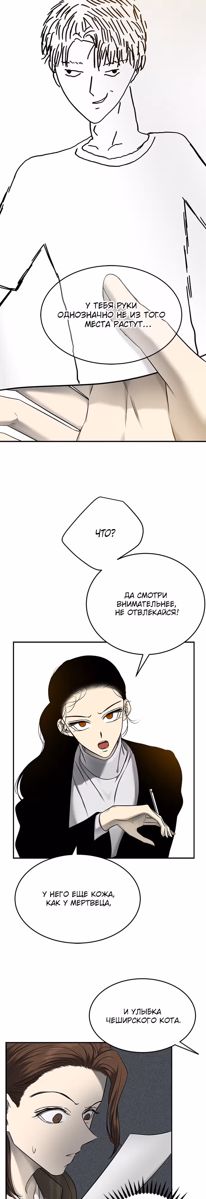 Петля — Том 1 · Глава 138, страница 14