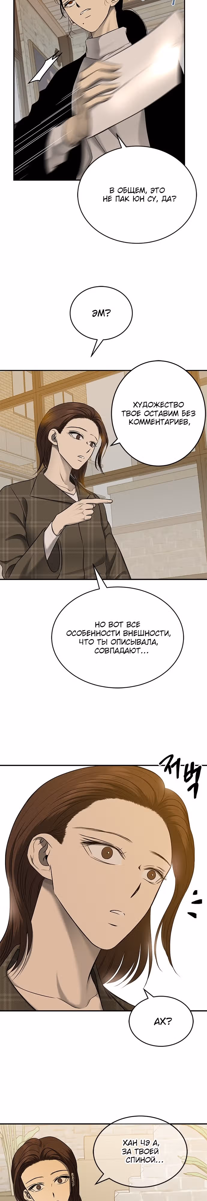 Петля — Том 1 · Глава 138, страница 27