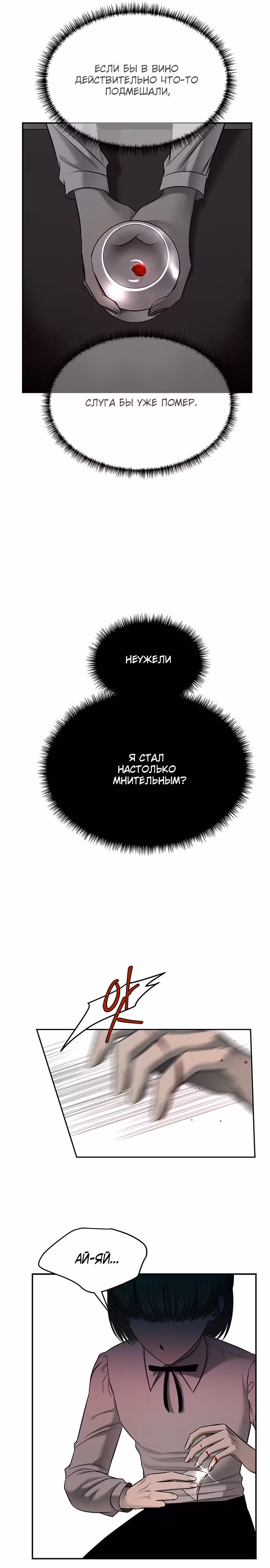 Петля — Том 1 · Глава 138, страница 7
