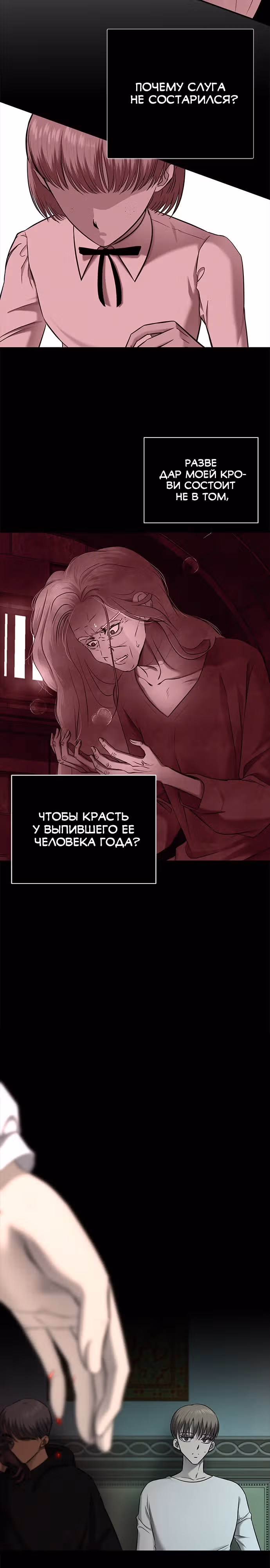 Петля — Том 1 · Глава 138, страница 9