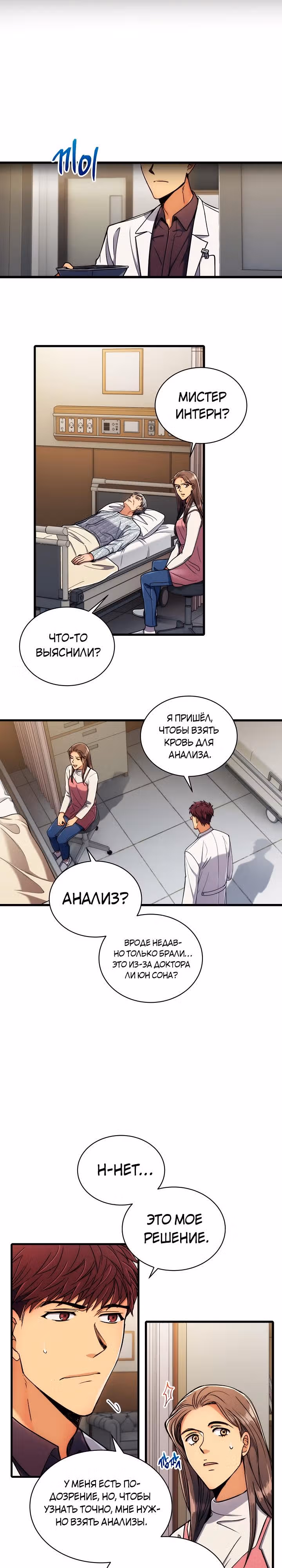 Реинкарнация врача — Том 1 · Глава 45, страница 5
