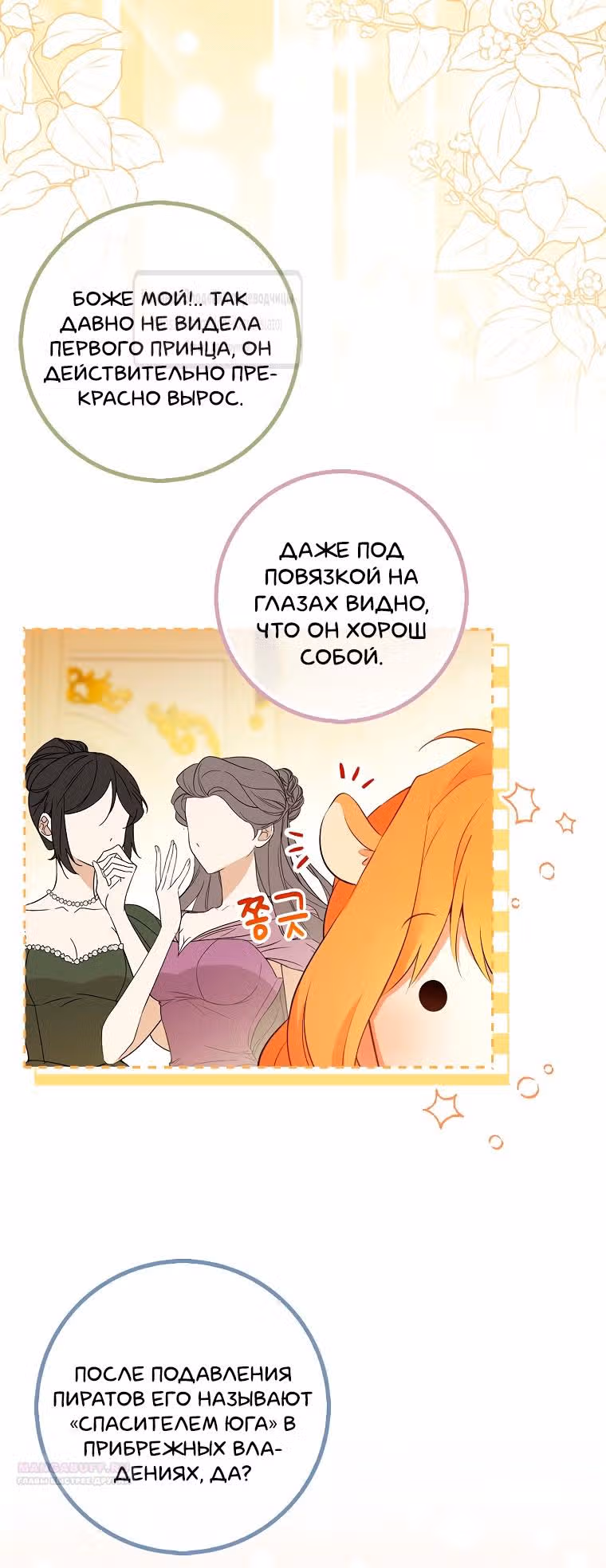 Одарённая Белочка — Том 3 · Глава 87, страница 40
