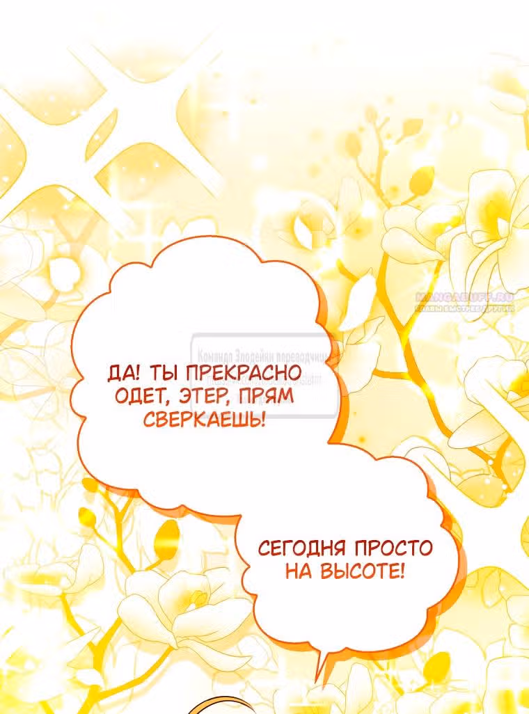 Одарённая Белочка — Том 3 · Глава 87, страница 50