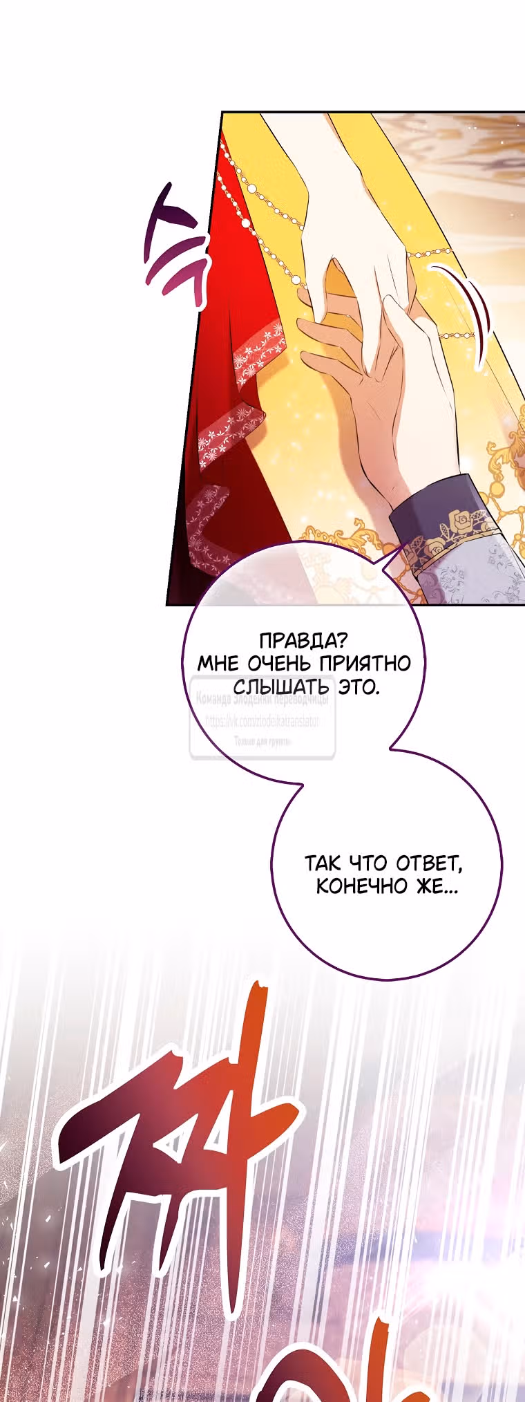 Одарённая Белочка — Том 3 · Глава 87, страница 59