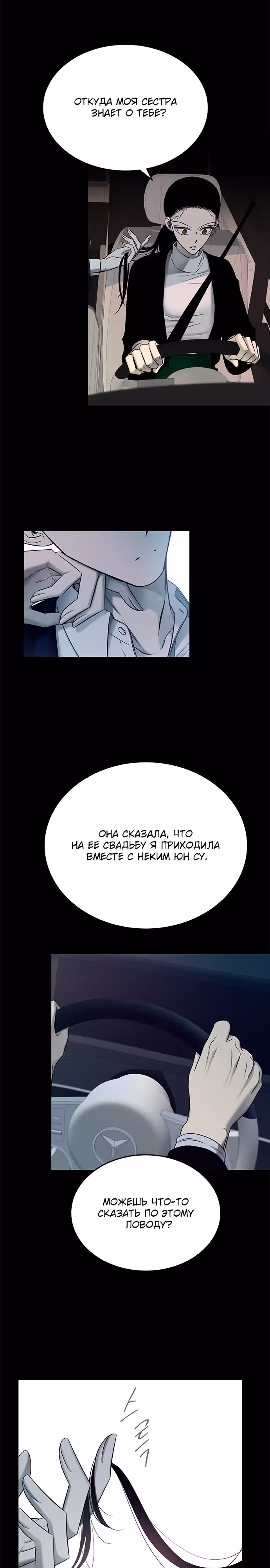 Петля — Том 1 · Глава 139, страница 18