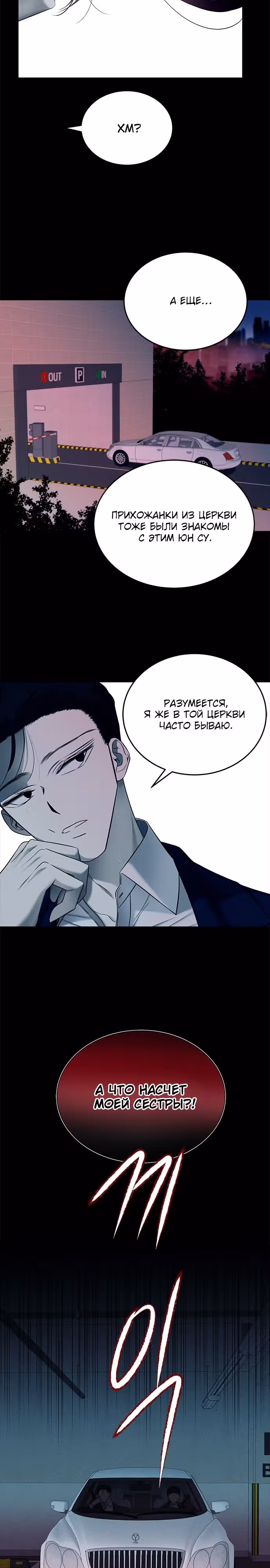 Петля — Том 1 · Глава 139, страница 19