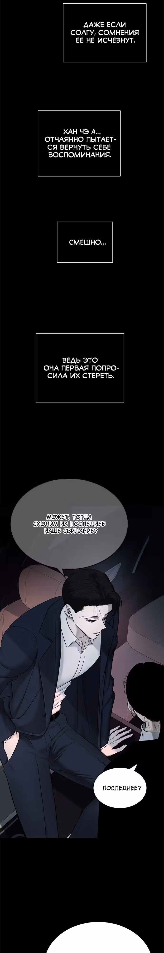 Петля — Том 1 · Глава 139, страница 28