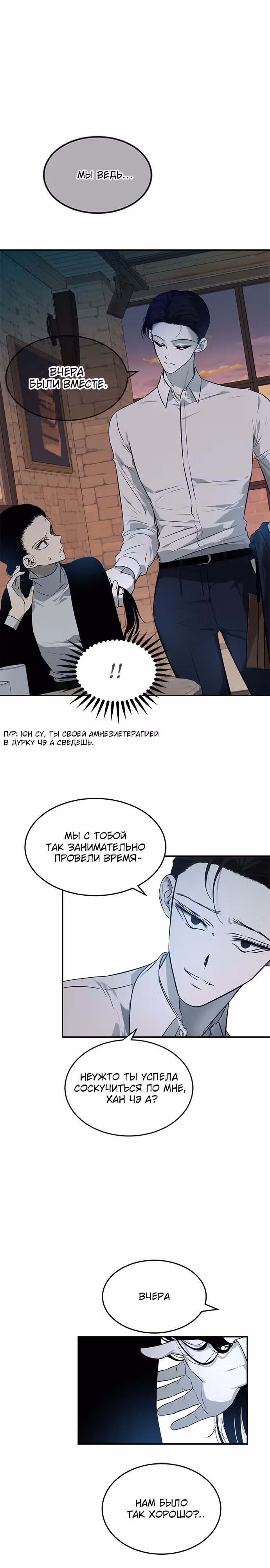 Петля — Том 1 · Глава 139, страница 4