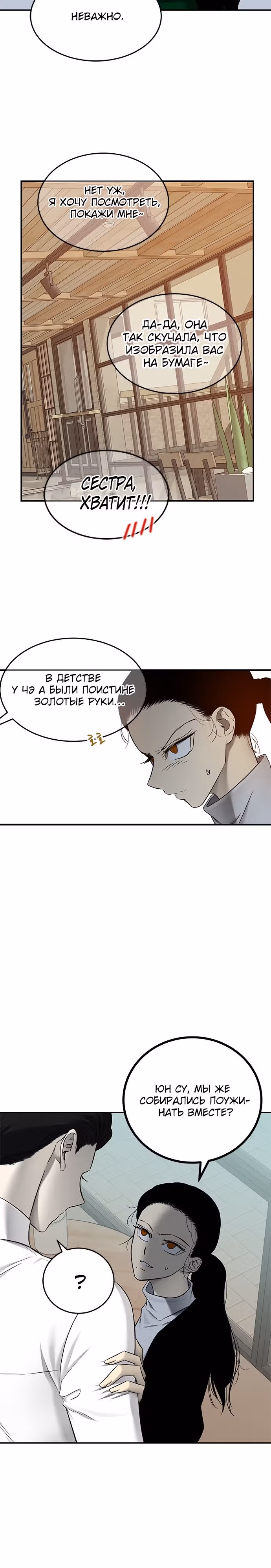 Петля — Том 1 · Глава 139, страница 7