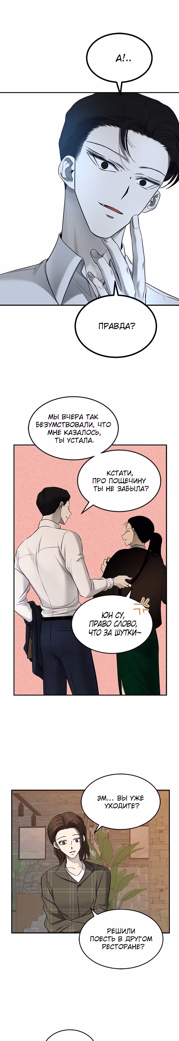 Петля — Том 1 · Глава 139, страница 8