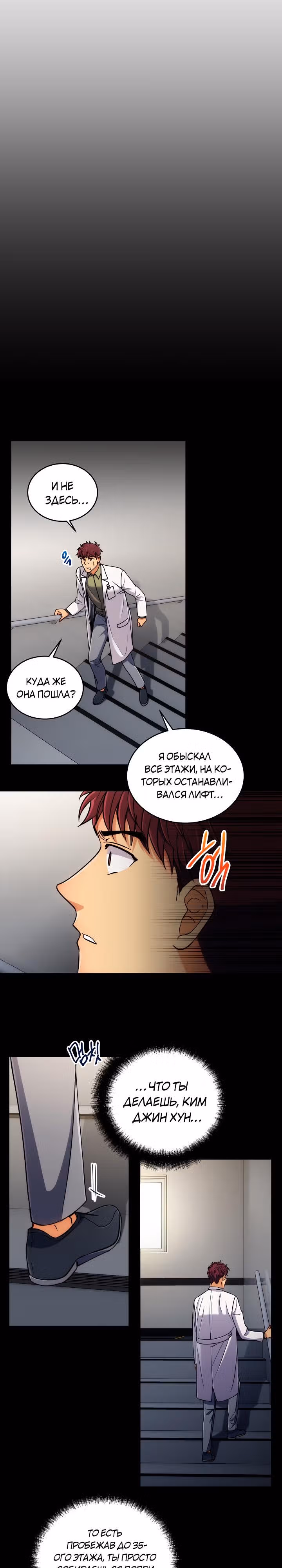 Реинкарнация врача — Том 1 · Глава 46, страница 8