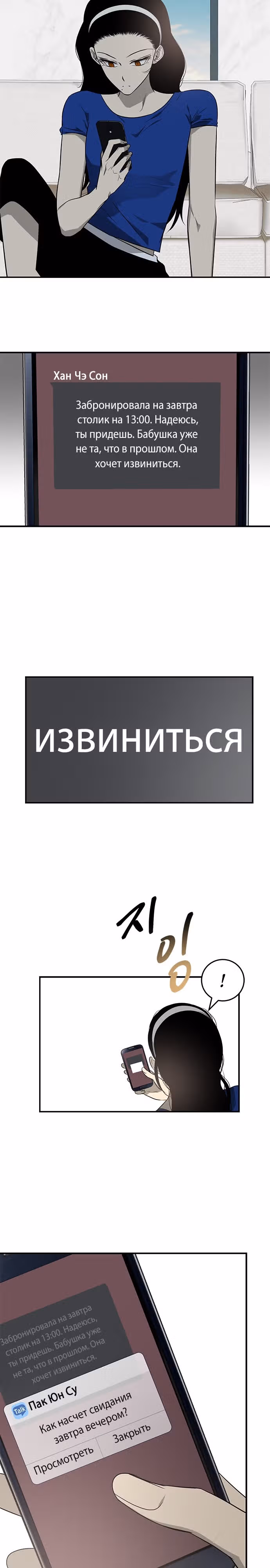 Петля — Том 1 · Глава 140, страница 14