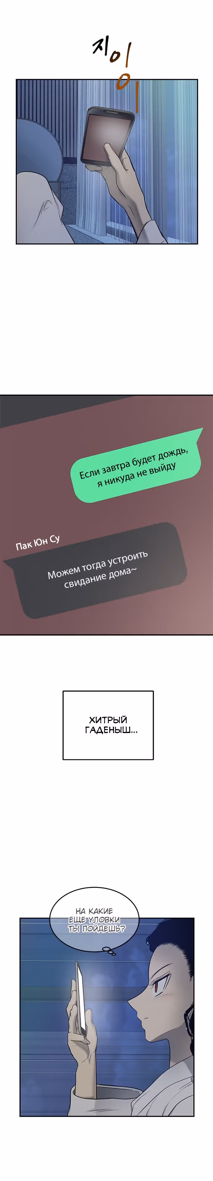 Петля — Том 1 · Глава 140, страница 20
