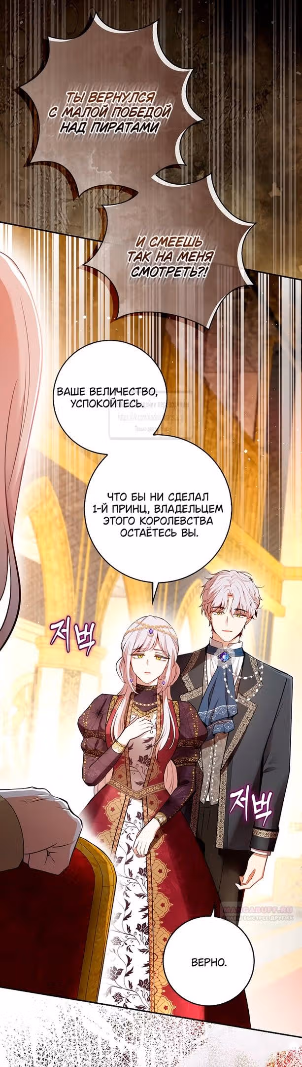 Одарённая Белочка — Том 3 · Глава 86, страница 42