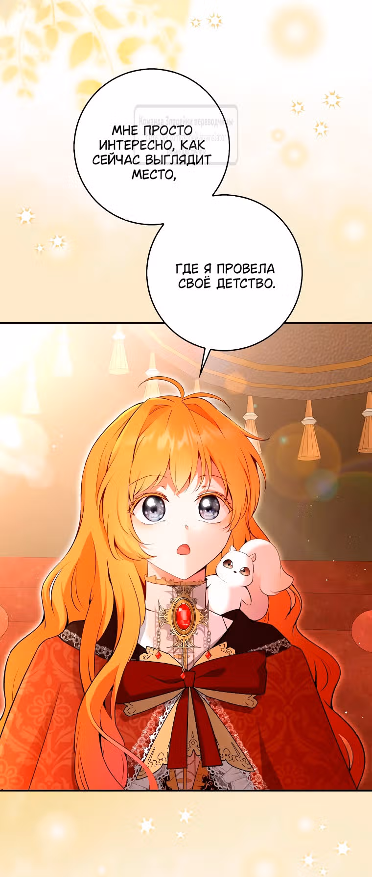 Одарённая Белочка — Том 3 · Глава 86, страница 7