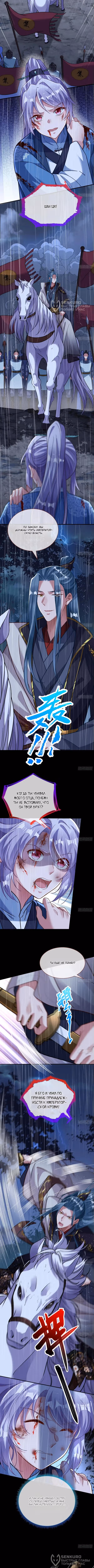 Изменщик должен умереть — Том 32 · Глава 744, страница 4
