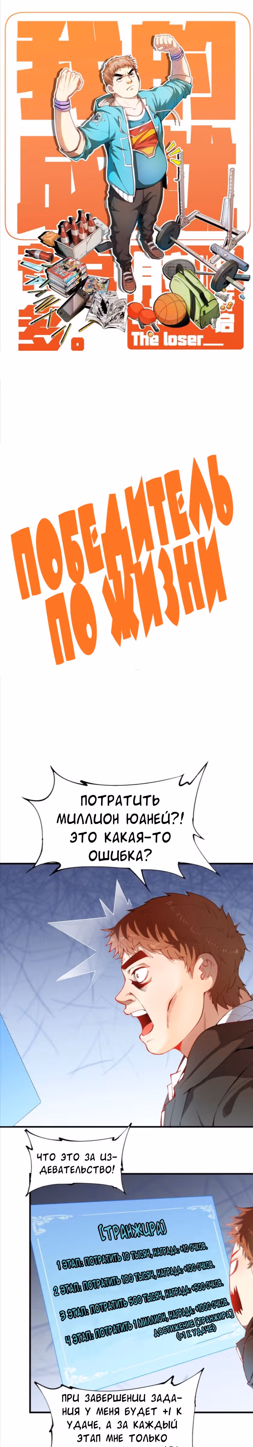Победитель по жизни — Том 1 · Глава 6, страница 1