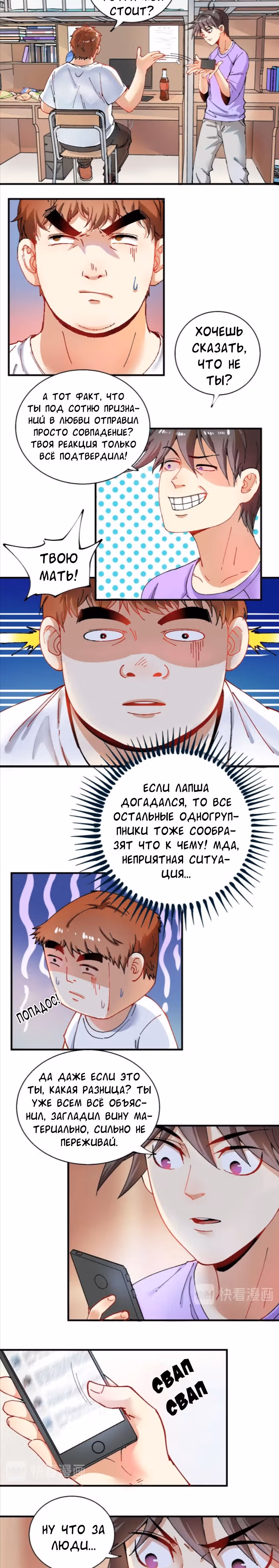 Победитель по жизни — Том 1 · Глава 6, страница 9