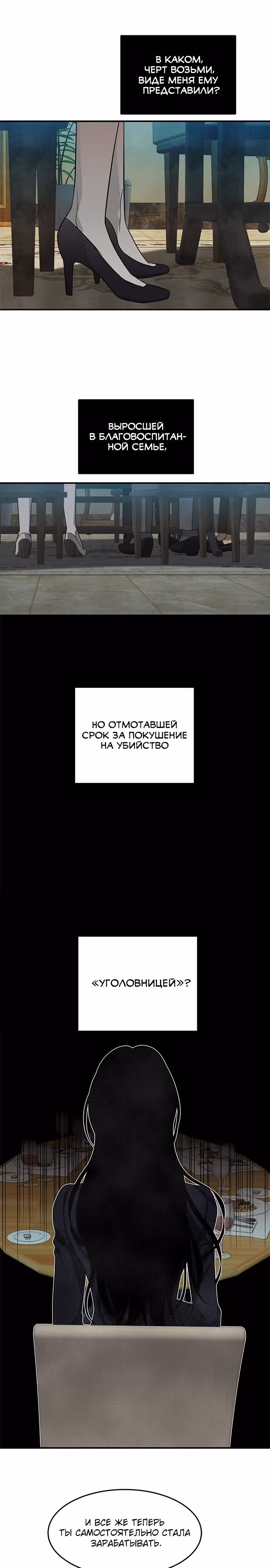 Петля — Том 1 · Глава 141, страница 12