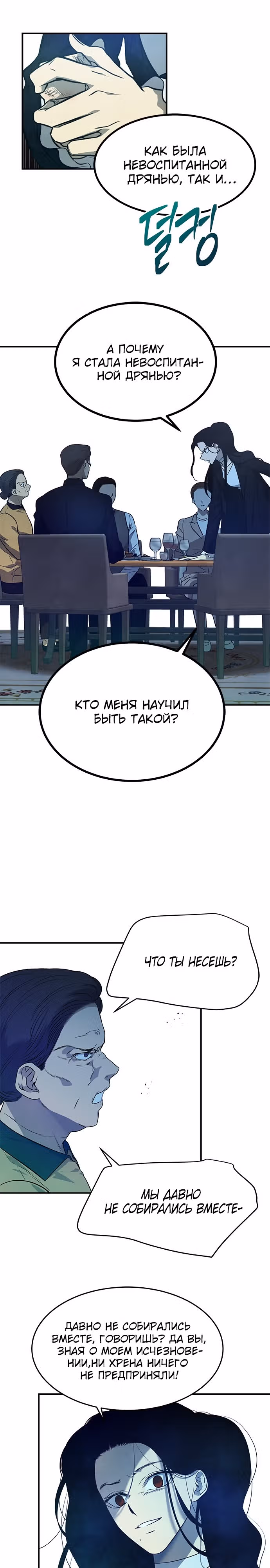Петля — Том 1 · Глава 141, страница 15