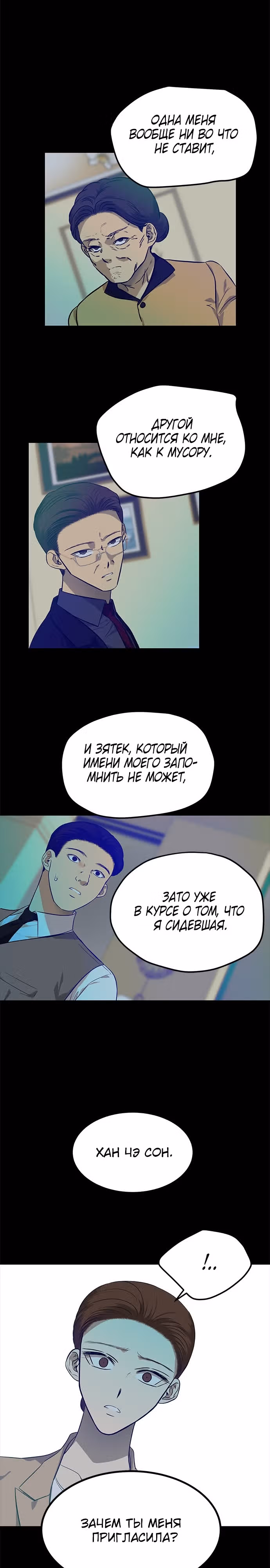 Петля — Том 1 · Глава 141, страница 18