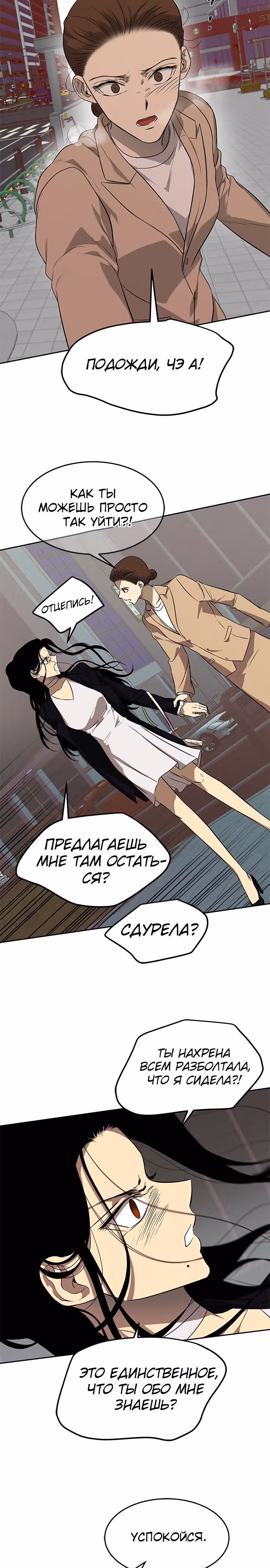 Петля — Том 1 · Глава 141, страница 22