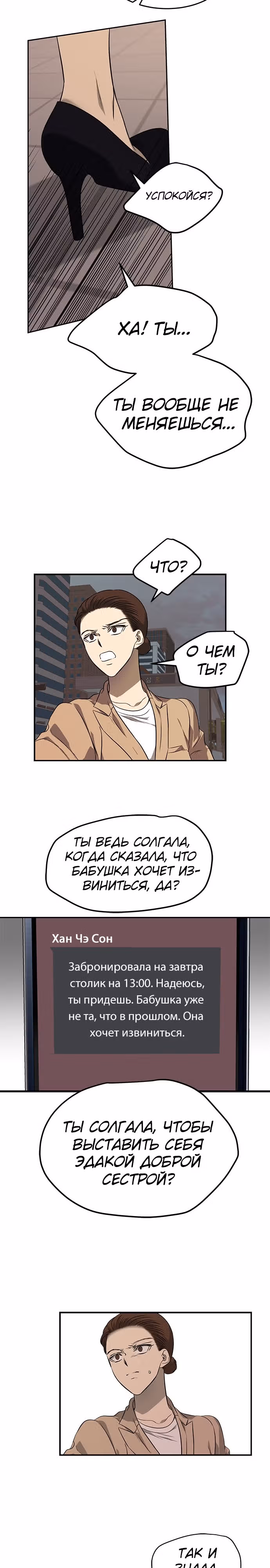 Петля — Том 1 · Глава 141, страница 23