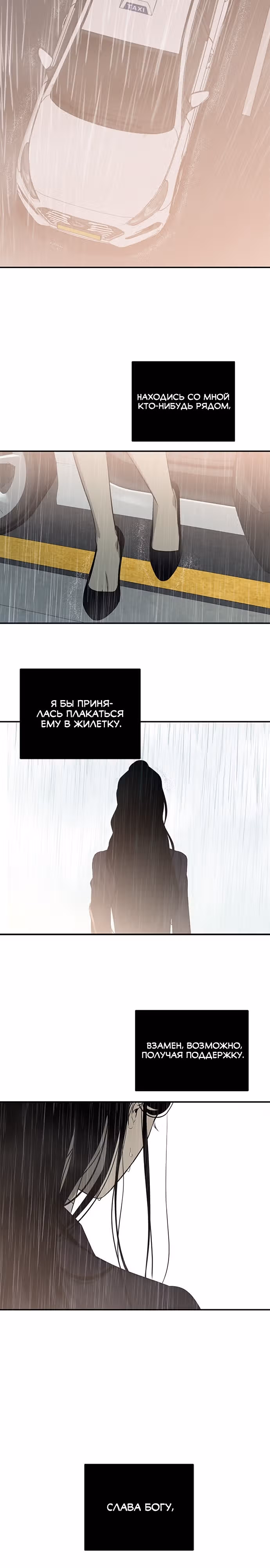 Петля — Том 1 · Глава 141, страница 35