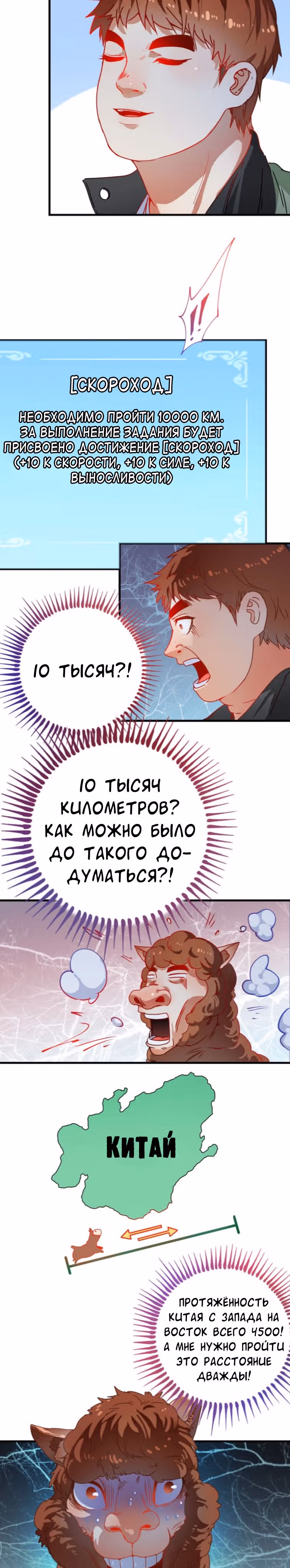 Победитель по жизни — Том 1 · Глава 7, страница 2