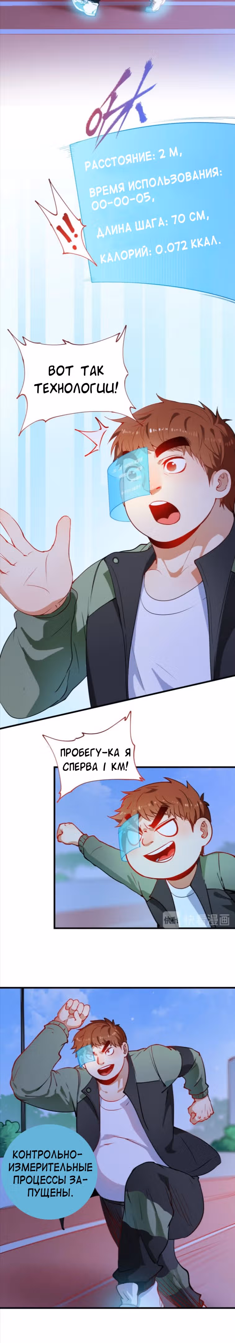 Победитель по жизни — Том 1 · Глава 7, страница 12