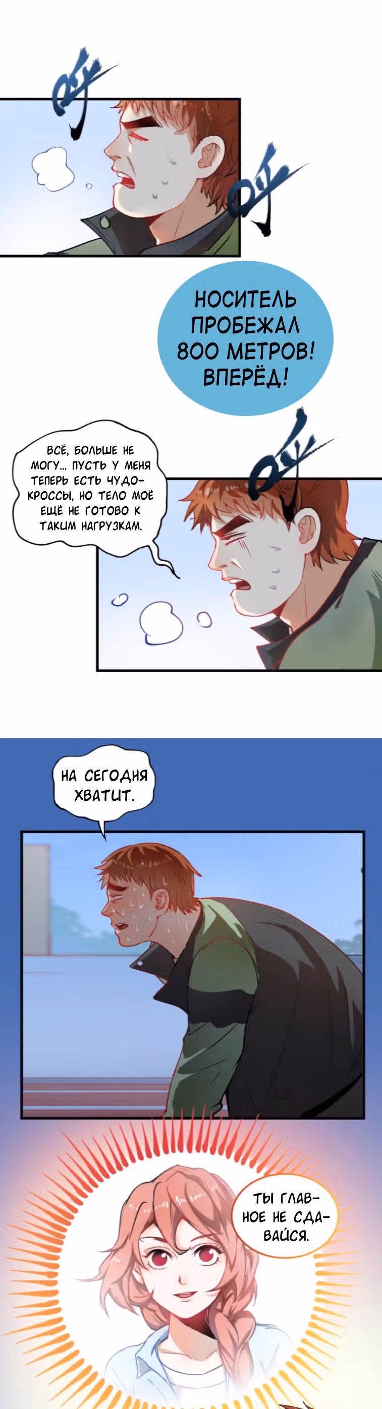 Победитель по жизни — Том 1 · Глава 7, страница 15