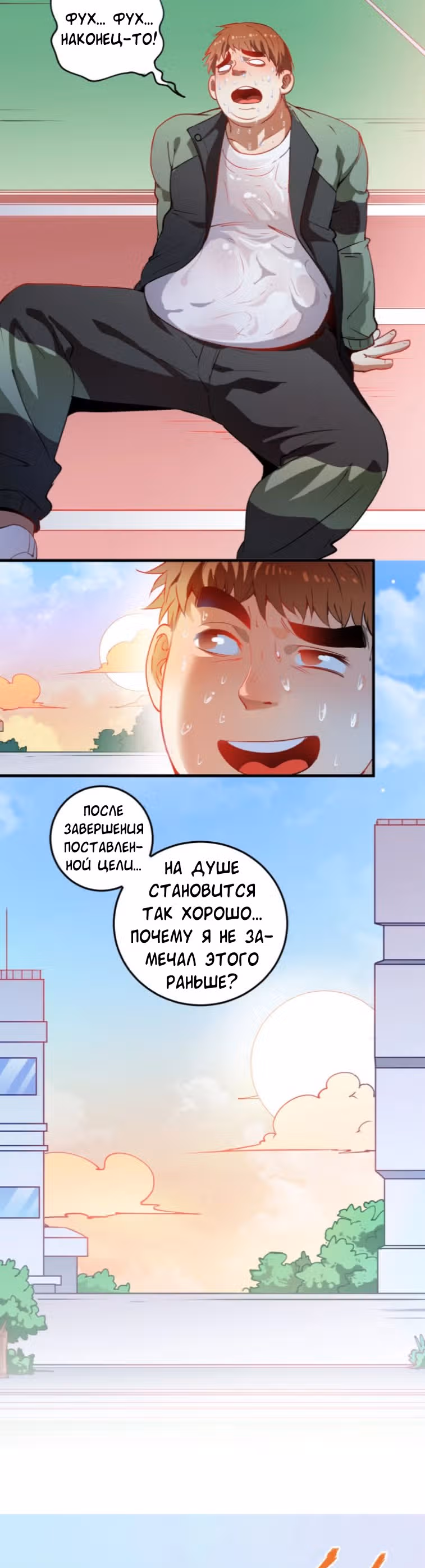 Победитель по жизни — Том 1 · Глава 7, страница 17