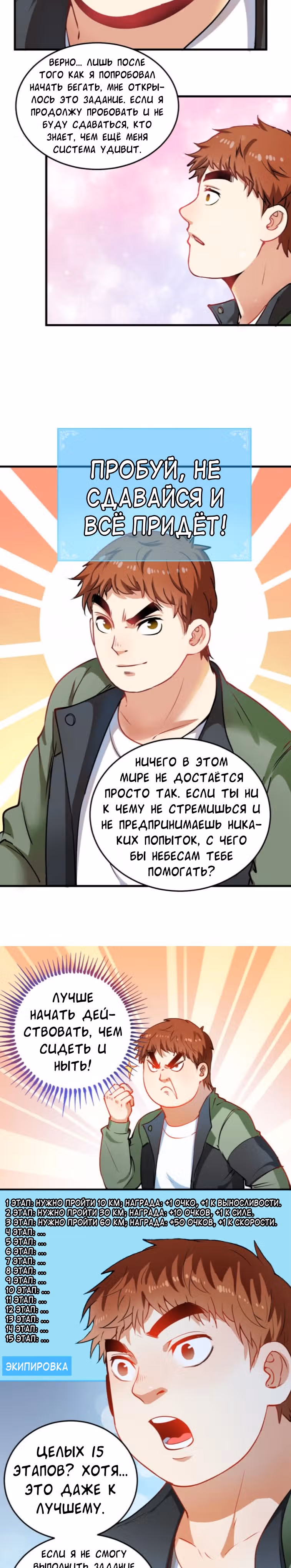 Победитель по жизни — Том 1 · Глава 7, страница 5