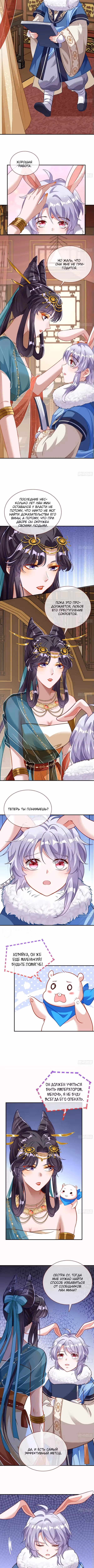 Изменщик должен умереть — Том 32 · Глава 741, страница 2