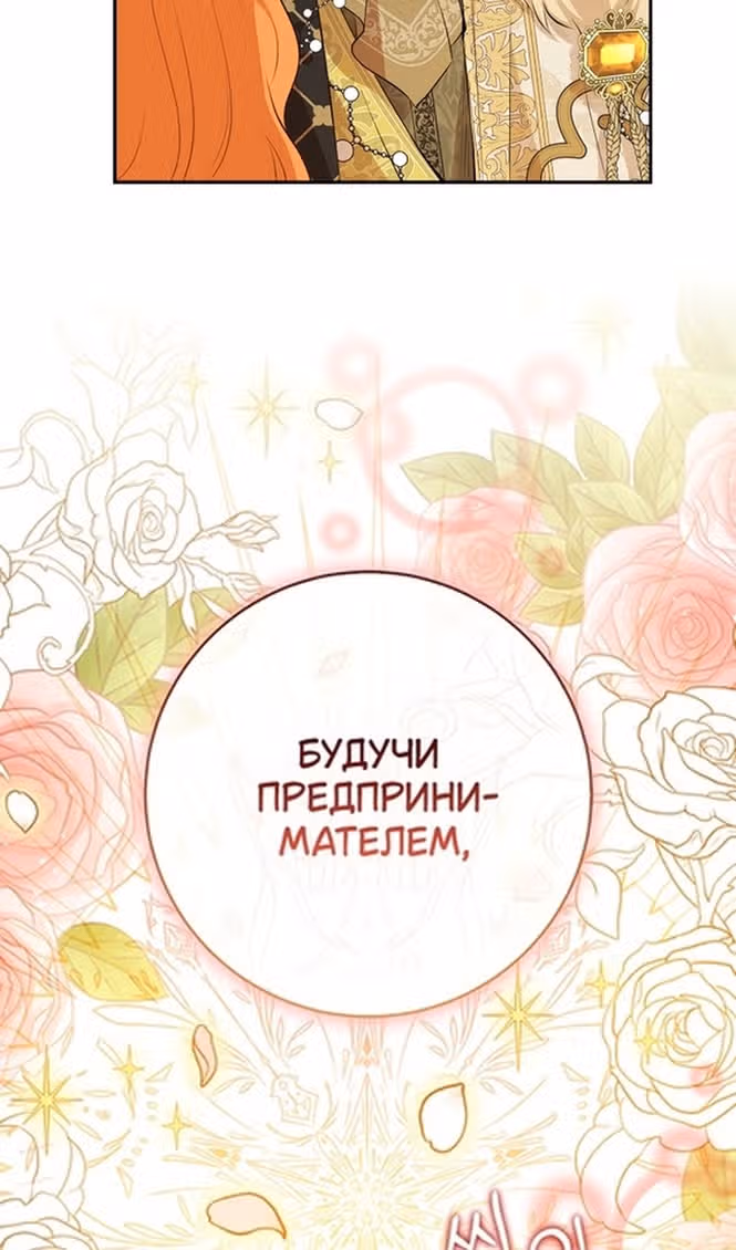 Одарённая Белочка — Том 2 · Глава 85, страница 34