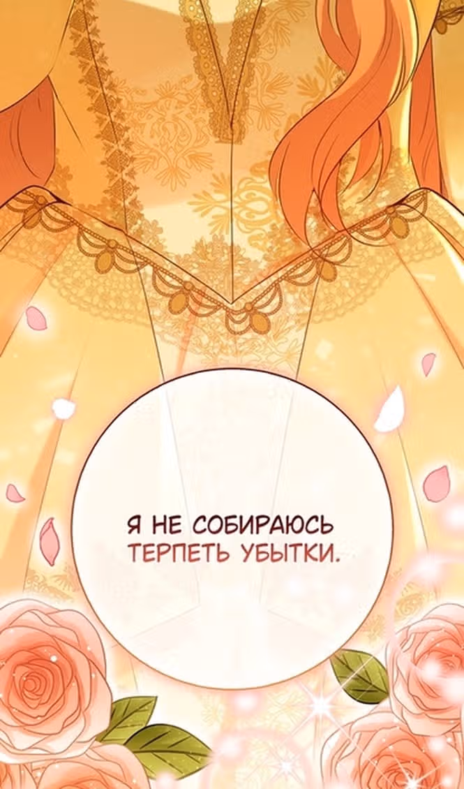 Одарённая Белочка — Том 2 · Глава 85, страница 36