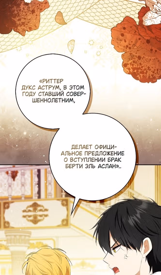 Одарённая Белочка — Том 2 · Глава 85, страница 5