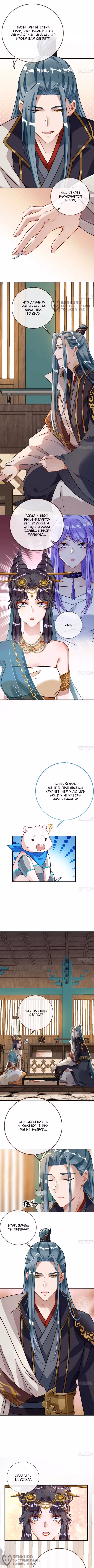 Изменщик должен умереть — Том 32 · Глава 740, страница 4