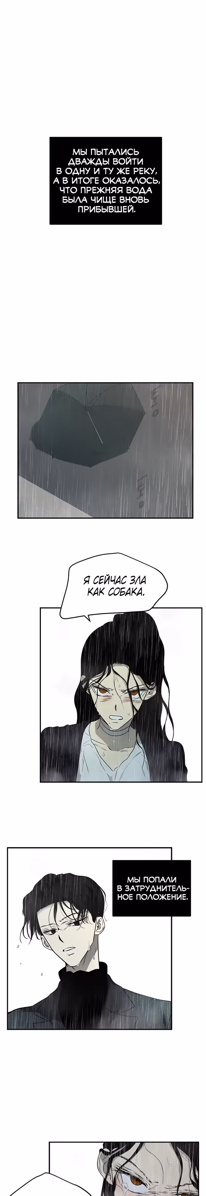 Петля — Том 1 · Глава 142, страница 11