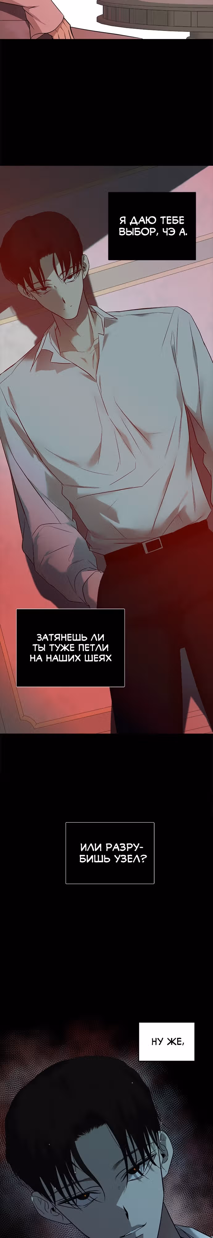 Петля — Том 1 · Глава 142, страница 28