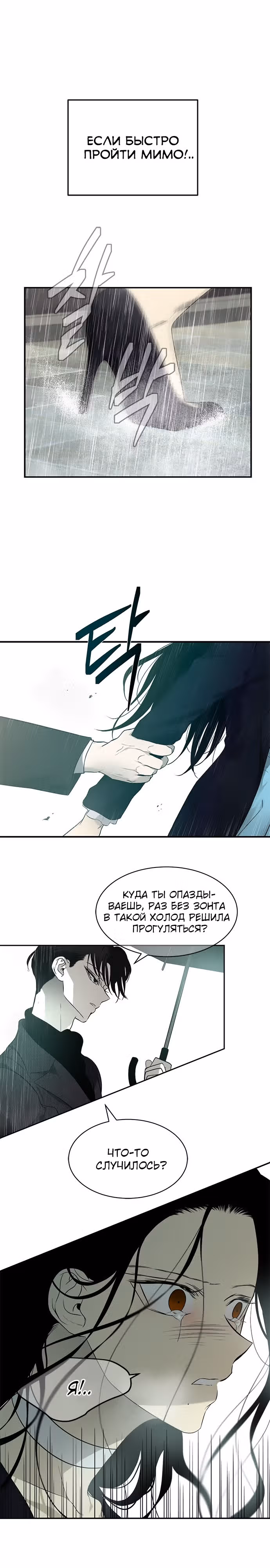Петля — Том 1 · Глава 142, страница 4