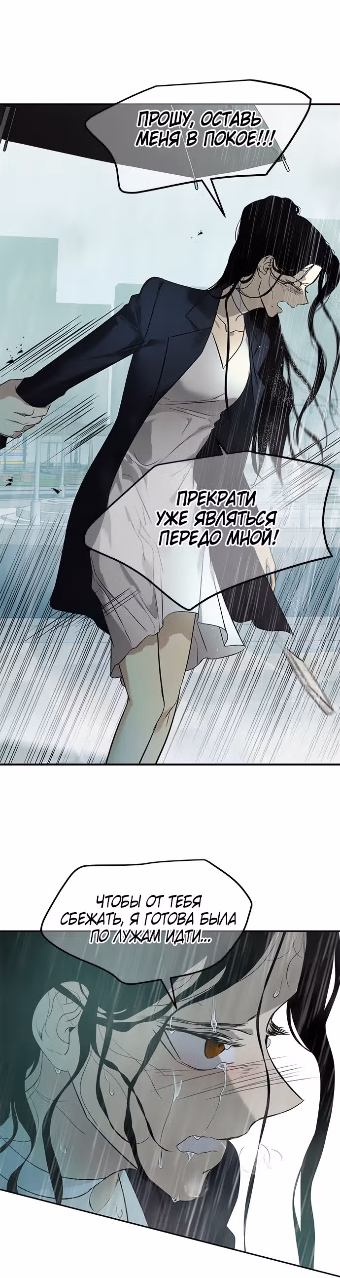 Петля — Том 1 · Глава 142, страница 5