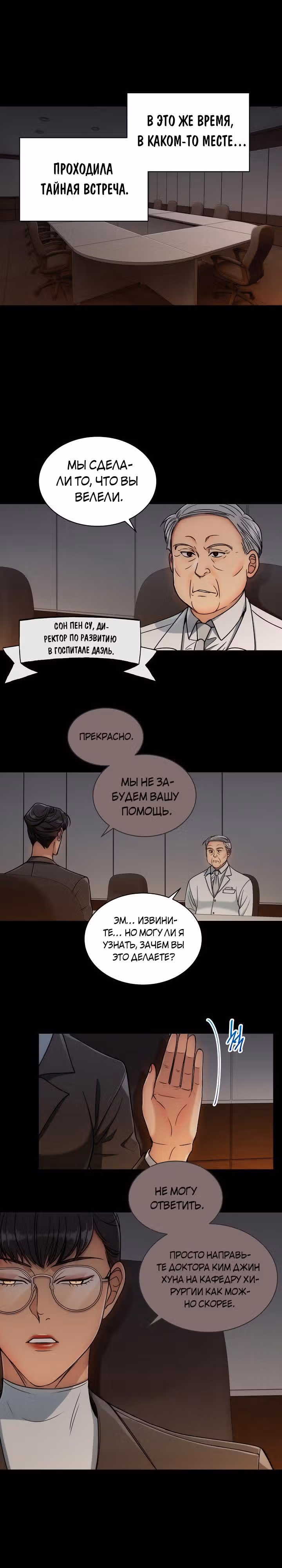Реинкарнация врача — Том 1 · Глава 48, страница 18