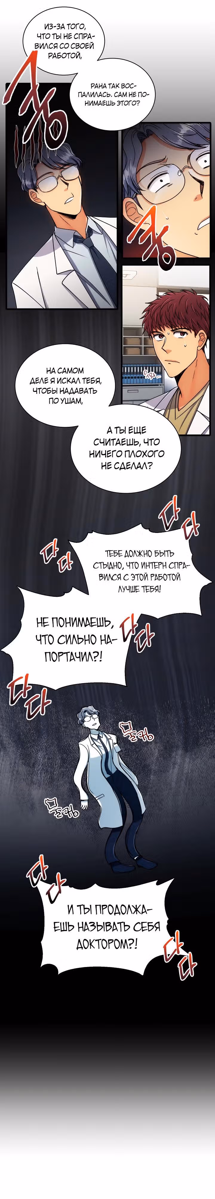 Реинкарнация врача — Том 1 · Глава 48, страница 5