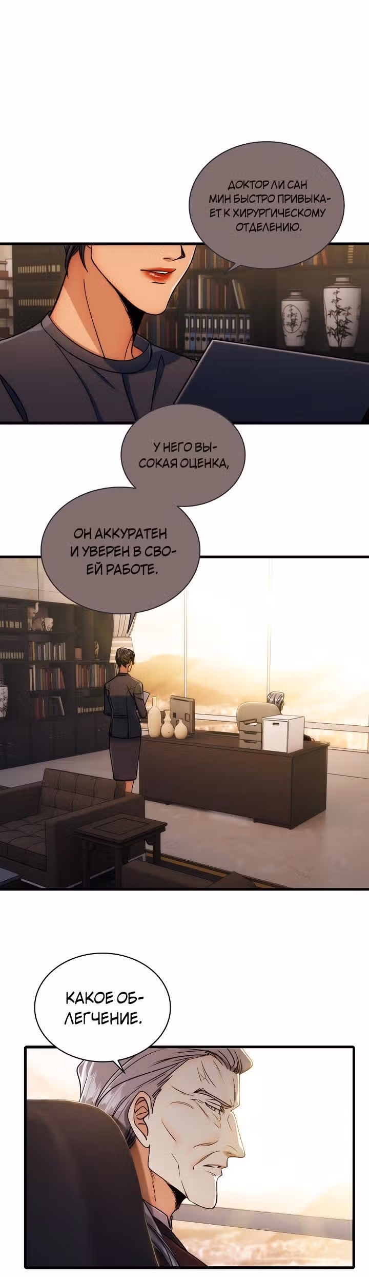 Реинкарнация врача — Том 1 · Глава 48, страница 8