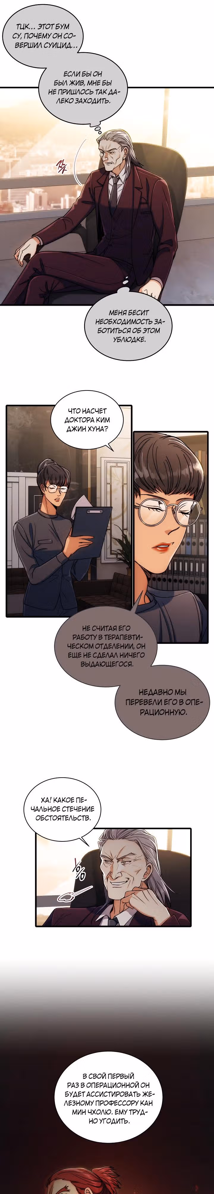 Реинкарнация врача — Том 1 · Глава 48, страница 9