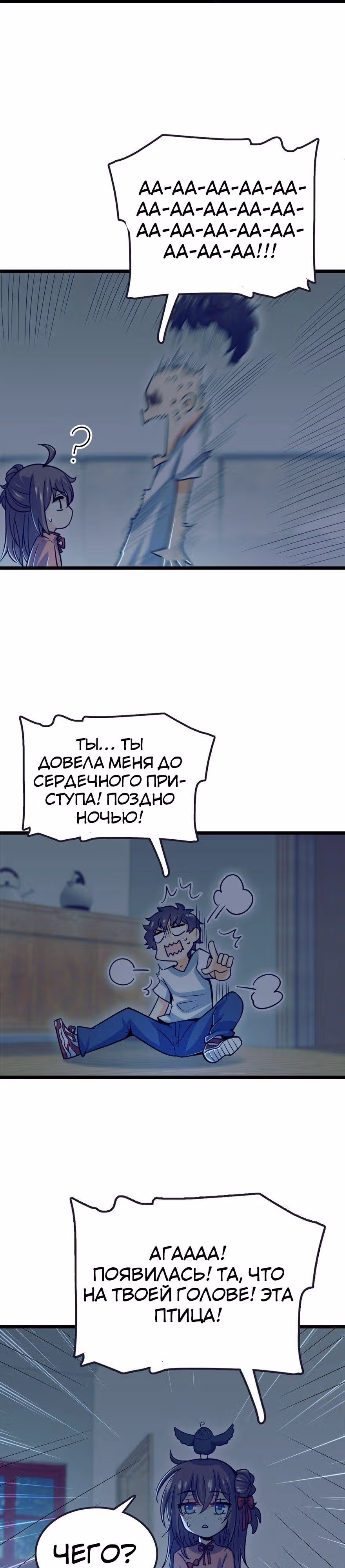 Пощади Меня, Великий Господин — Том 1 · Глава 23, страница 15