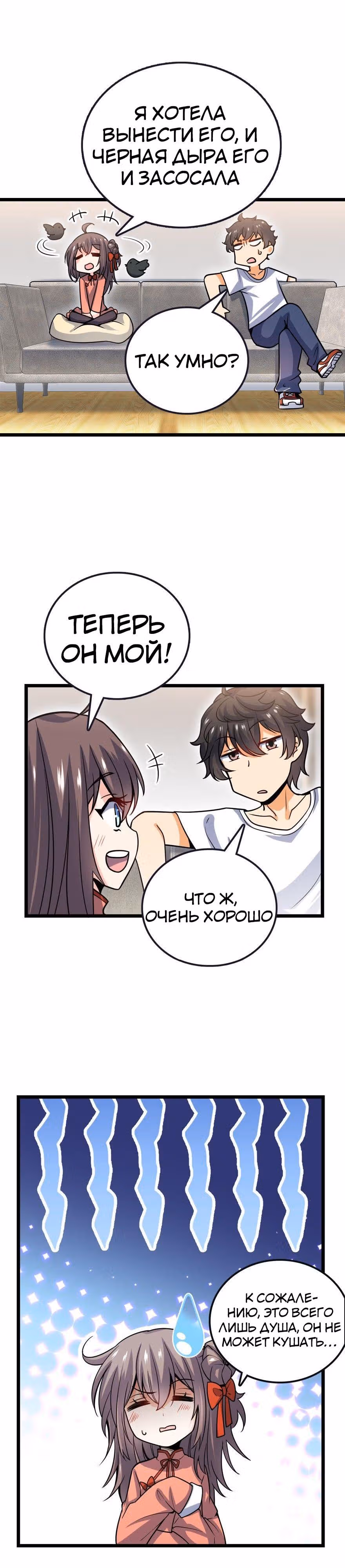 Пощади Меня, Великий Господин — Том 1 · Глава 23, страница 17