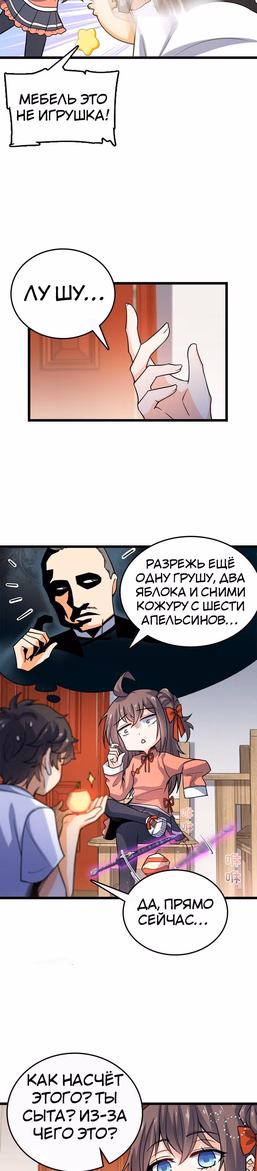 Пощади Меня, Великий Господин — Том 1 · Глава 23, страница 3